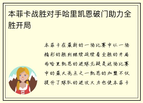 本菲卡战胜对手哈里凯恩破门助力全胜开局